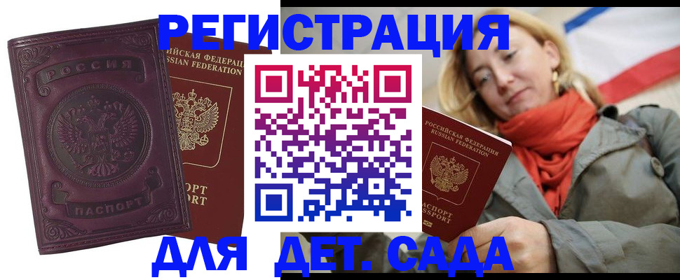 прописка гарантия в Старой Руссе